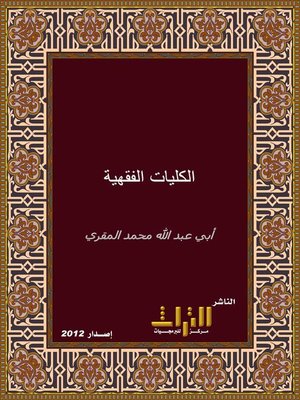 cover image of الكليات الفقهية
